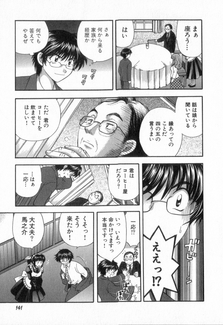 [ひろせみほ] ただいま満室中 2