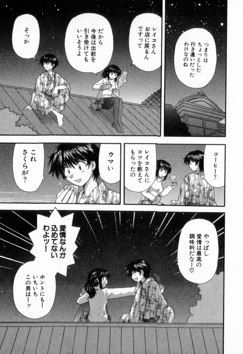 [ひろせみほ] ただいま満室中 2