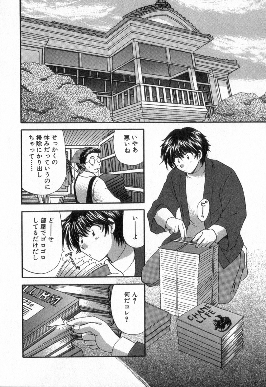 [ひろせみほ] ただいま満室中 2