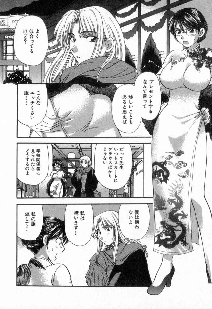 [ひろせみほ] ただいま満室中 2