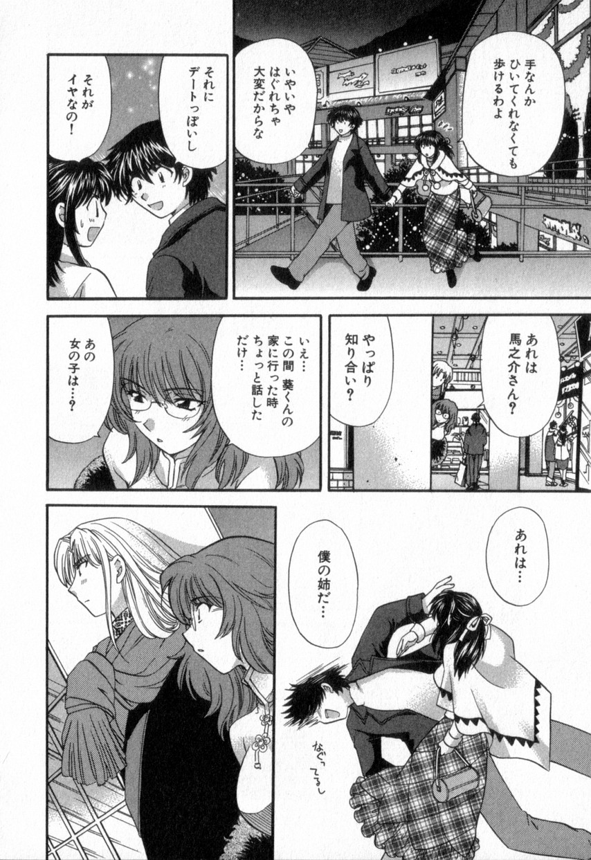 [ひろせみほ] ただいま満室中 2