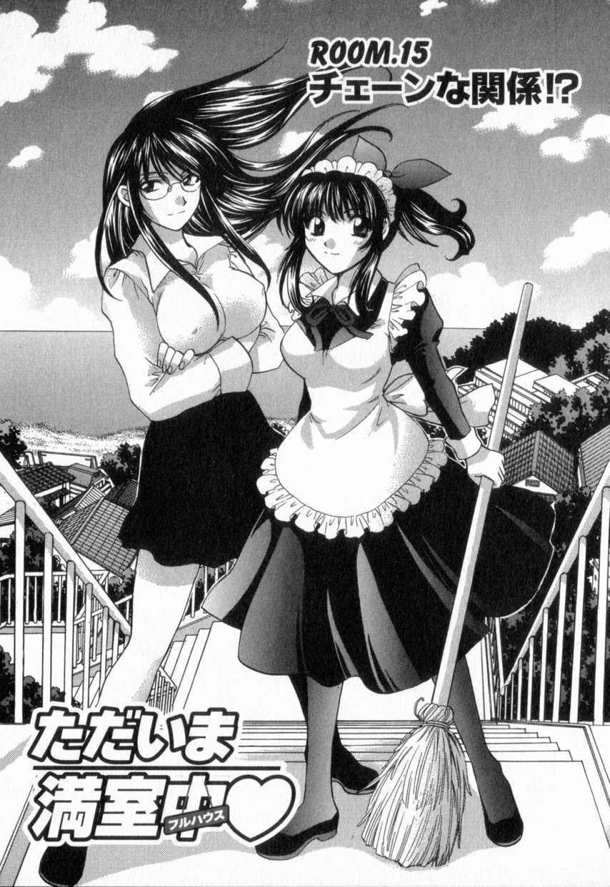 [ひろせみほ] ただいま満室中 2