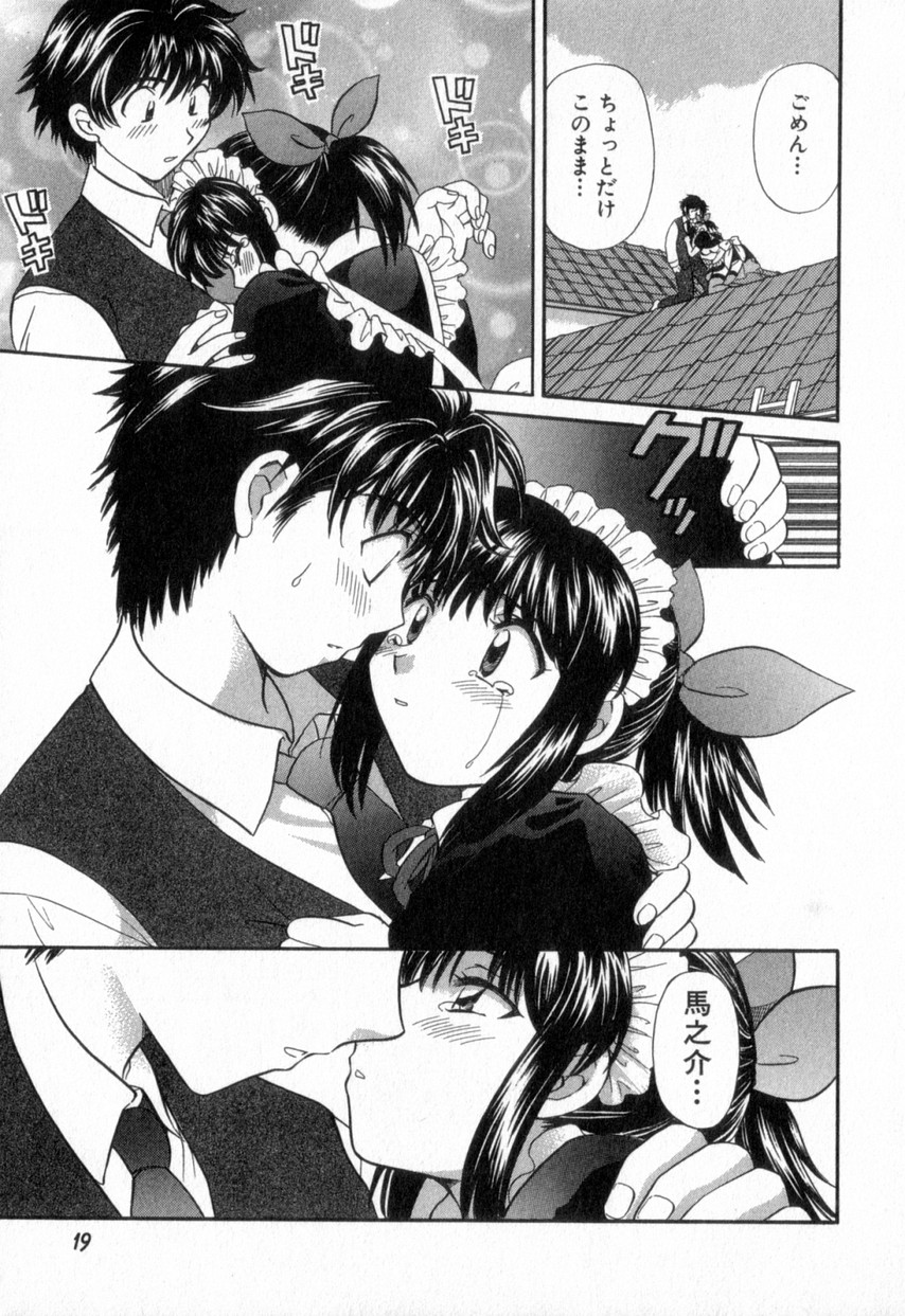 [ひろせみほ] ただいま満室中 2