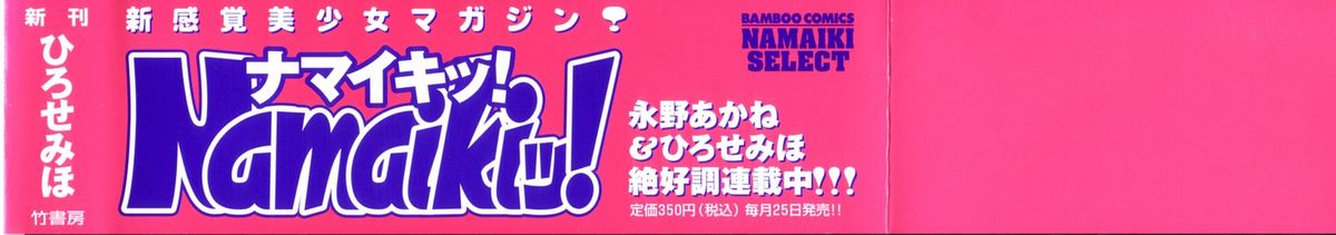 [ひろせみほ] ただいま満室中 2
