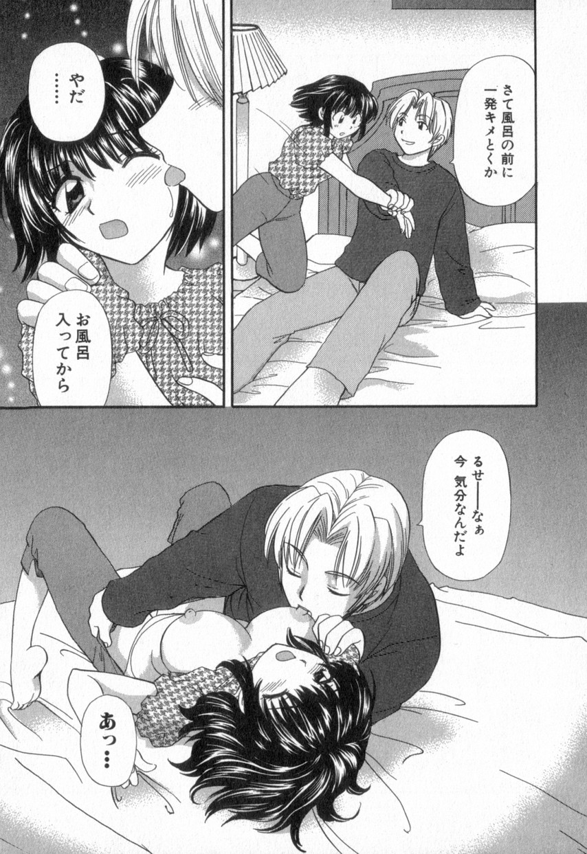 [ひろせみほ] ただいま満室中 2