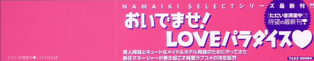[ひろせみほ] ただいま満室中 2