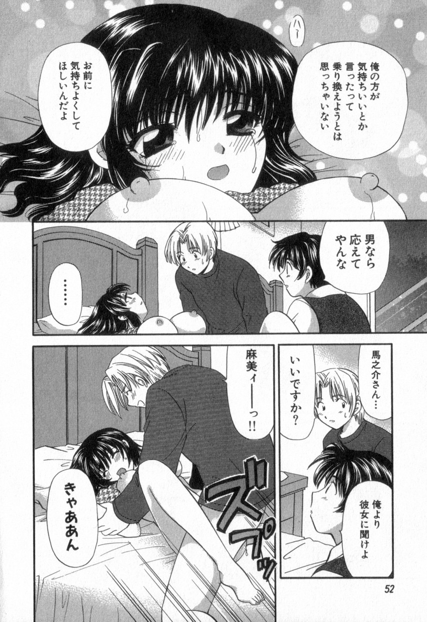 [ひろせみほ] ただいま満室中 2