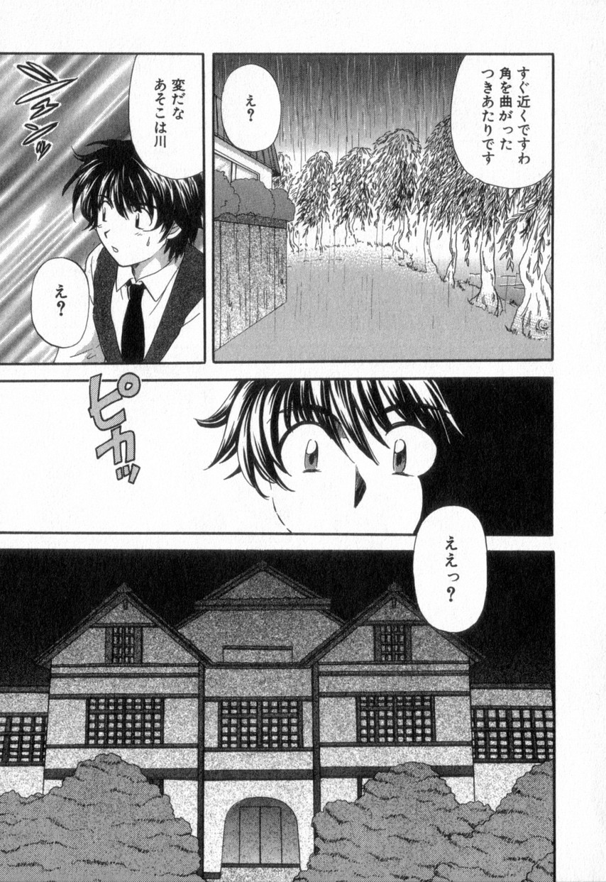 [ひろせみほ] ただいま満室中 2