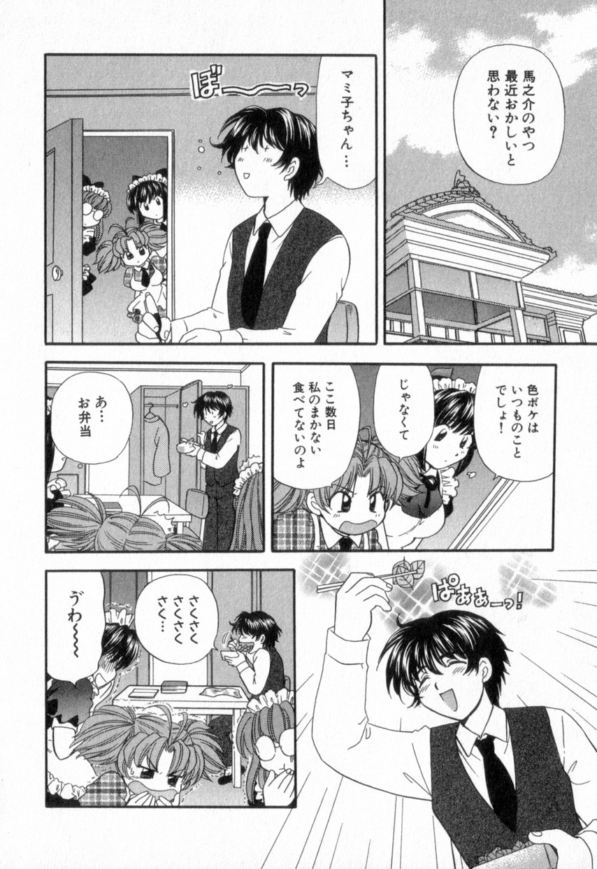 [ひろせみほ] ただいま満室中 2