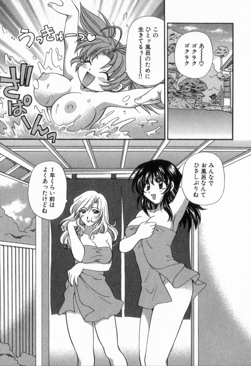 [ひろせみほ] ただいま満室中 2