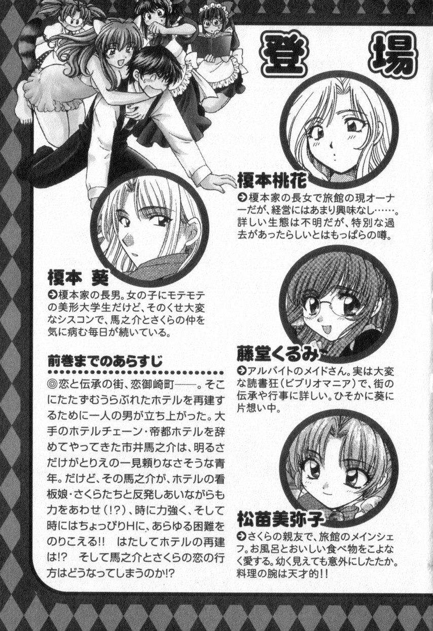 [ひろせみほ] ただいま満室中 2