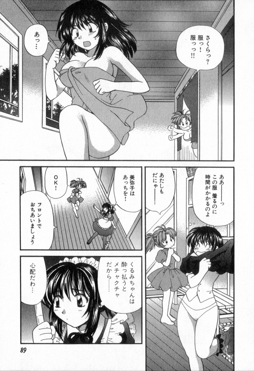 [ひろせみほ] ただいま満室中 2