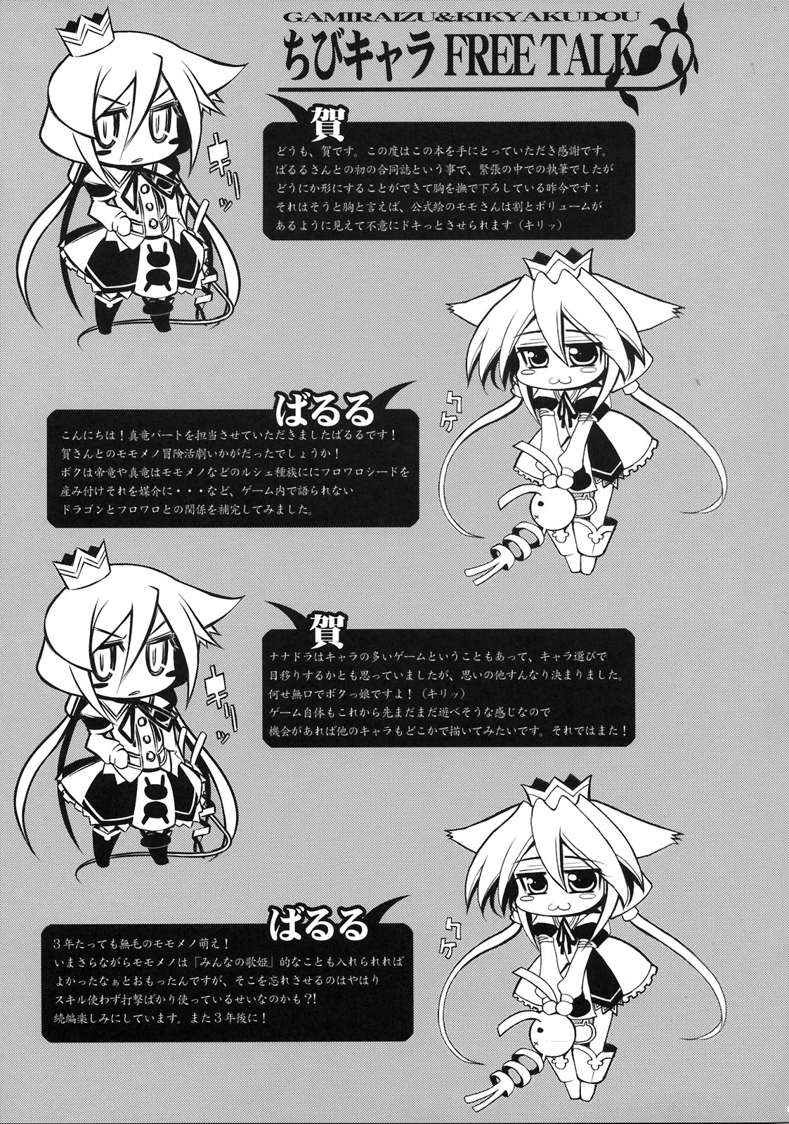 (C76) [鬼脚堂 (カラテカバリュー)] カラテカバリュー (セブンスドラゴン)