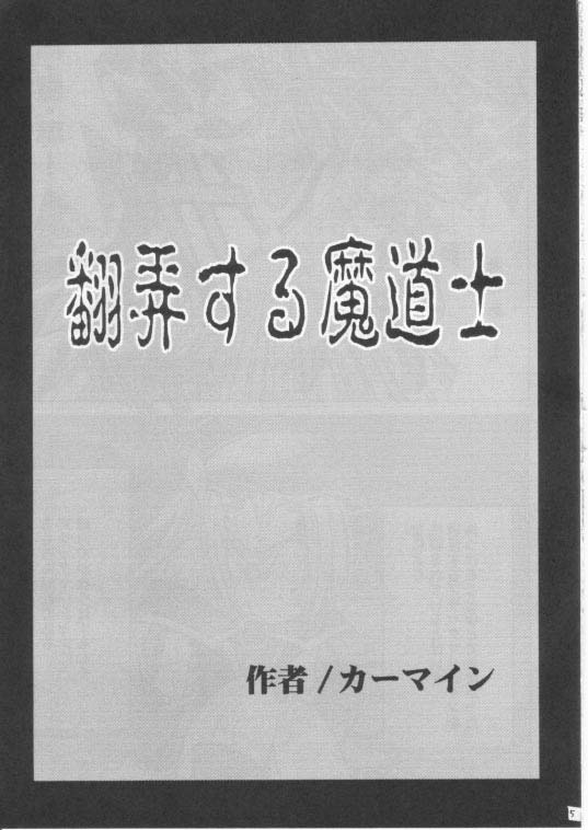 [クリムゾン (カーマイン)] 翻弄する魔道士 (遊戯王！)