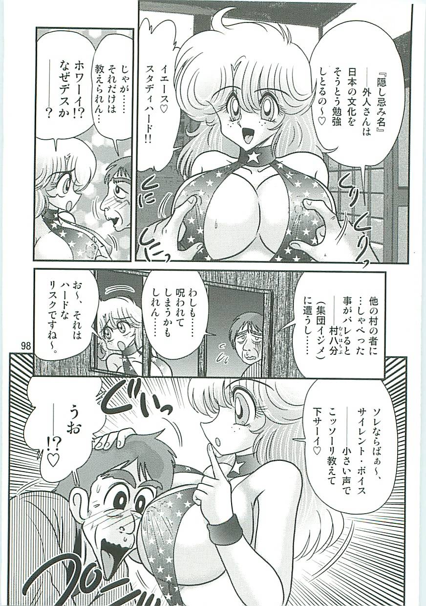 [上藤政樹] 精霊特捜フェアリーセイバーW 狗神と陰乳
