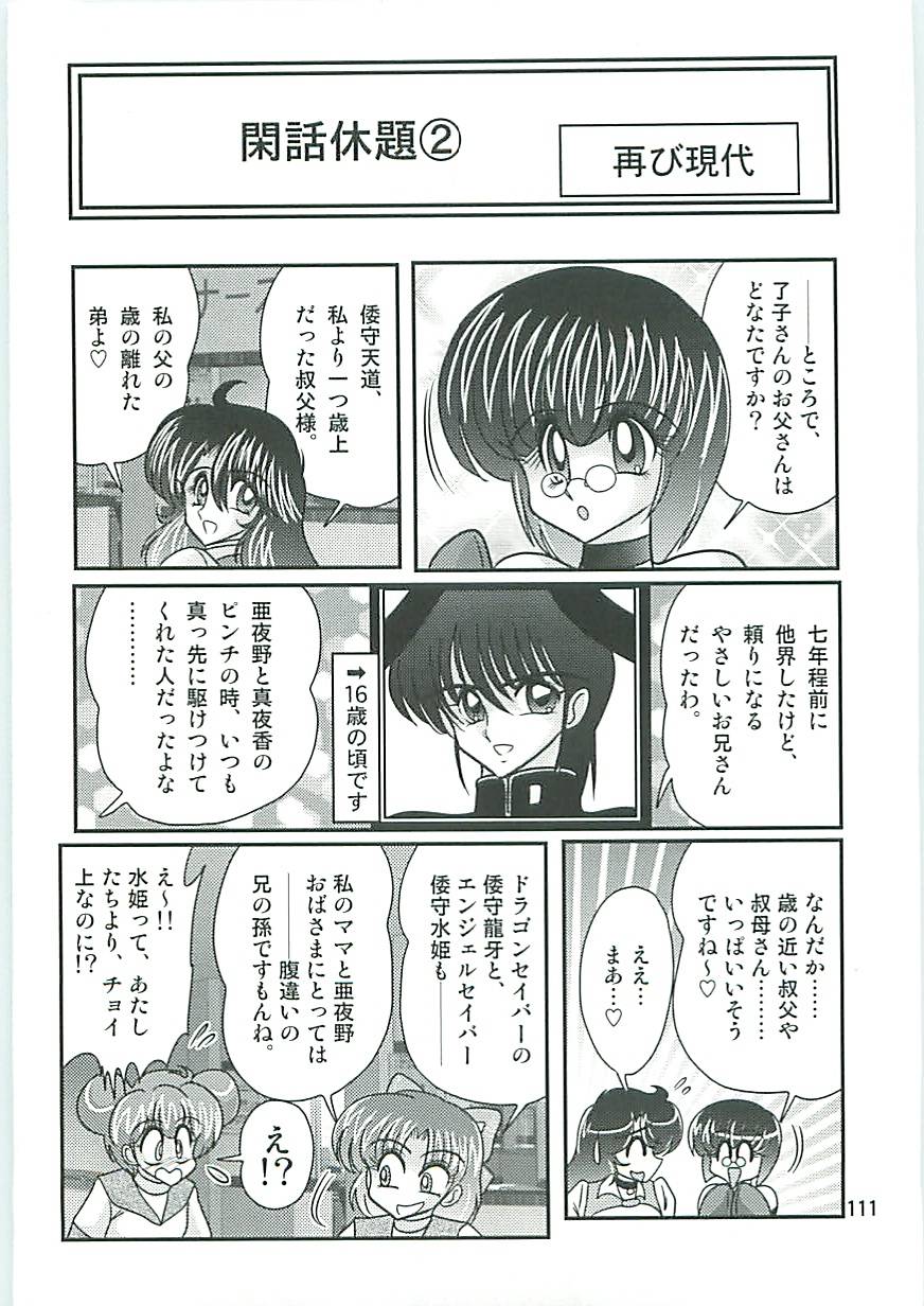 [上藤政樹] 精霊特捜フェアリーセイバーW 狗神と陰乳