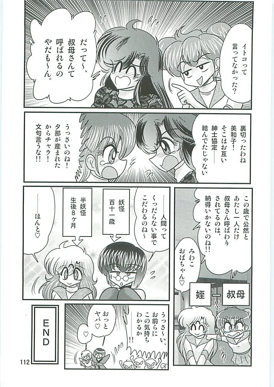 [上藤政樹] 精霊特捜フェアリーセイバーW 狗神と陰乳