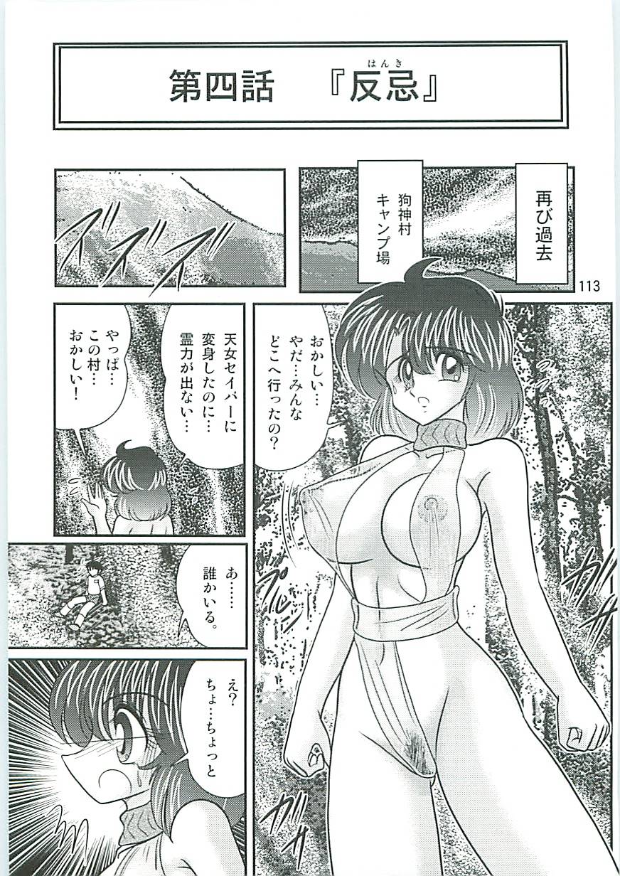[上藤政樹] 精霊特捜フェアリーセイバーW 狗神と陰乳