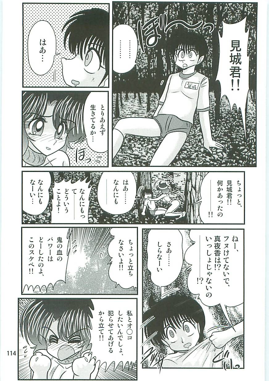 [上藤政樹] 精霊特捜フェアリーセイバーW 狗神と陰乳