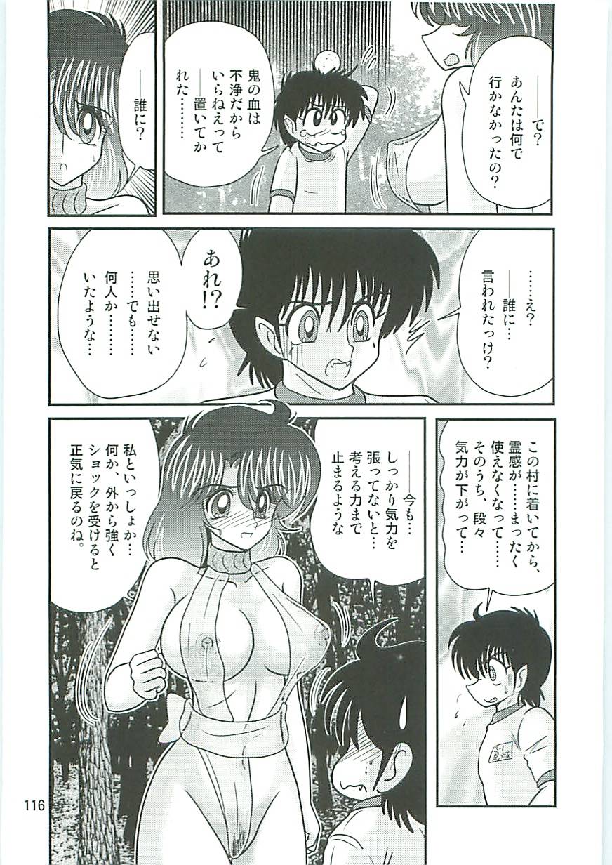 [上藤政樹] 精霊特捜フェアリーセイバーW 狗神と陰乳