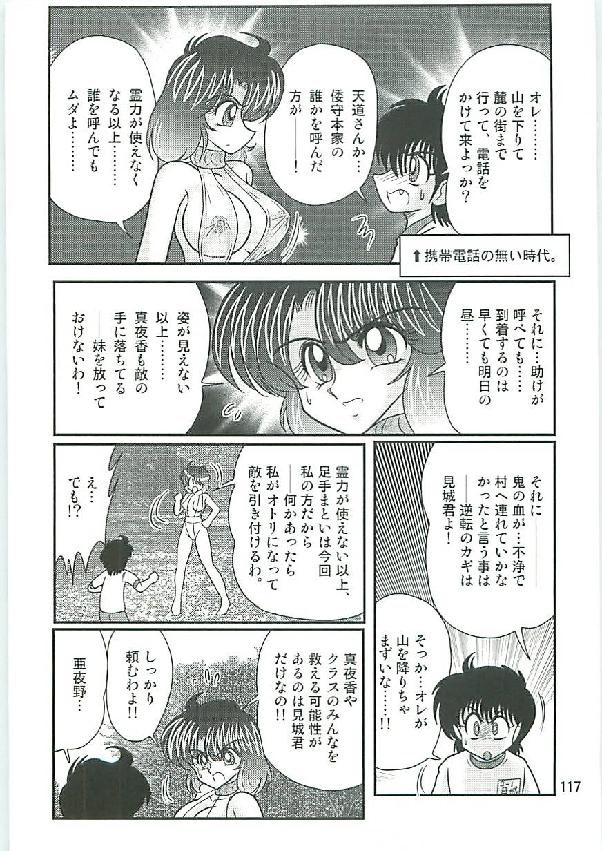[上藤政樹] 精霊特捜フェアリーセイバーW 狗神と陰乳
