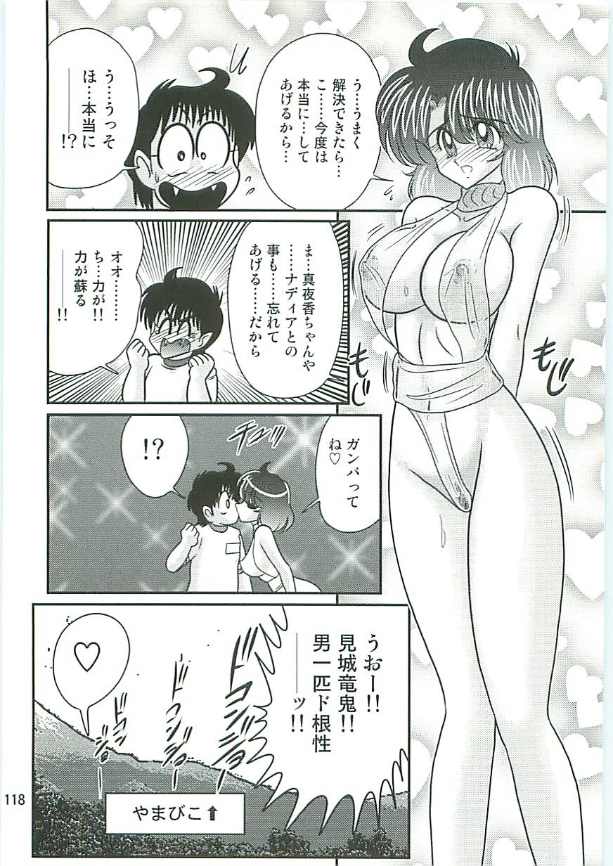[上藤政樹] 精霊特捜フェアリーセイバーW 狗神と陰乳