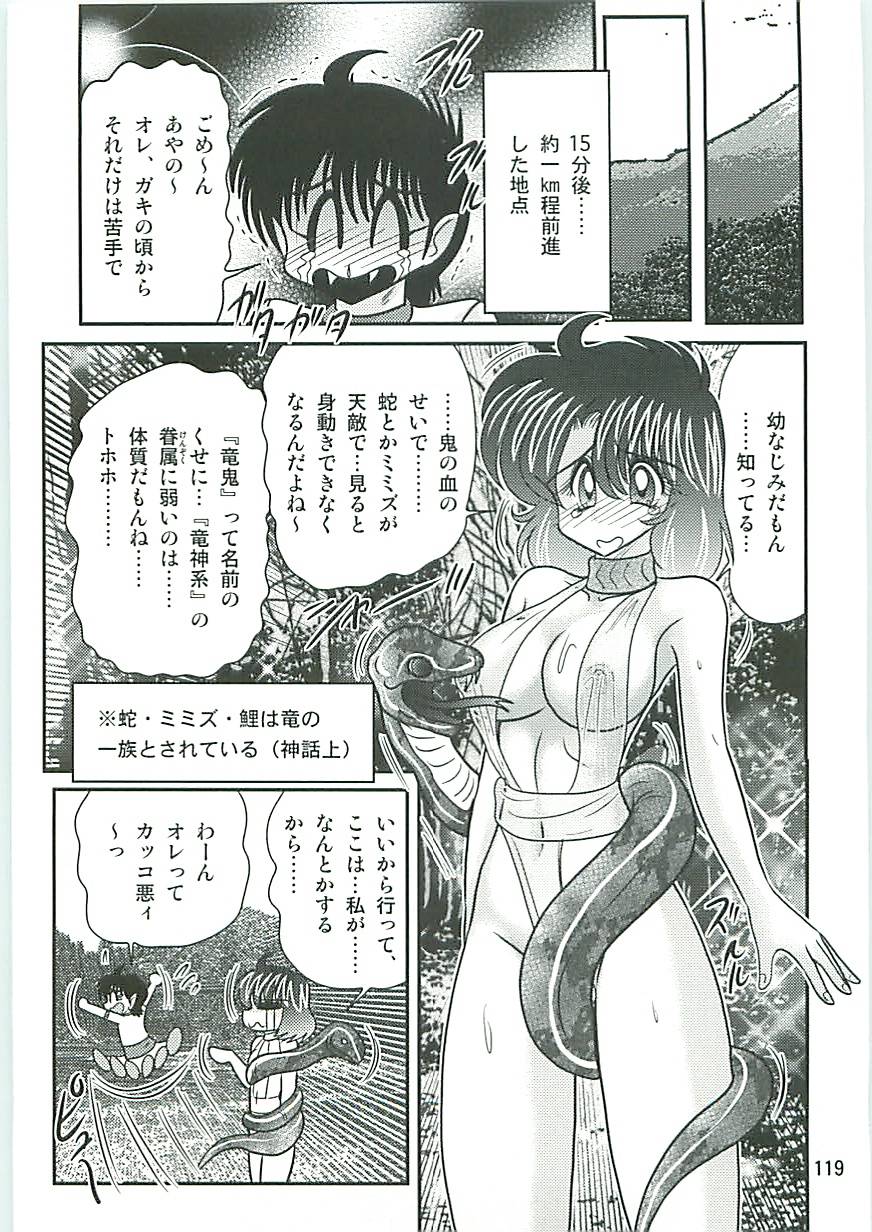 [上藤政樹] 精霊特捜フェアリーセイバーW 狗神と陰乳