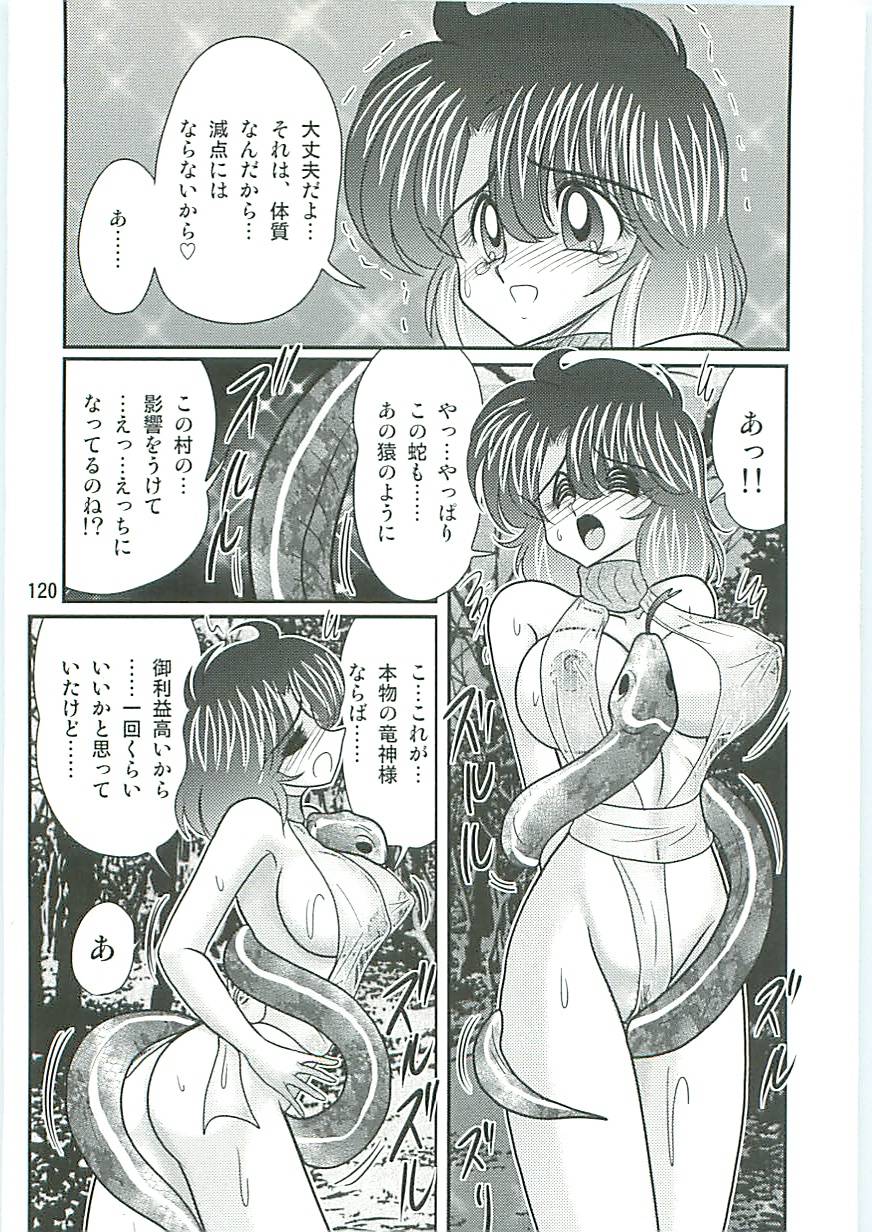 [上藤政樹] 精霊特捜フェアリーセイバーW 狗神と陰乳