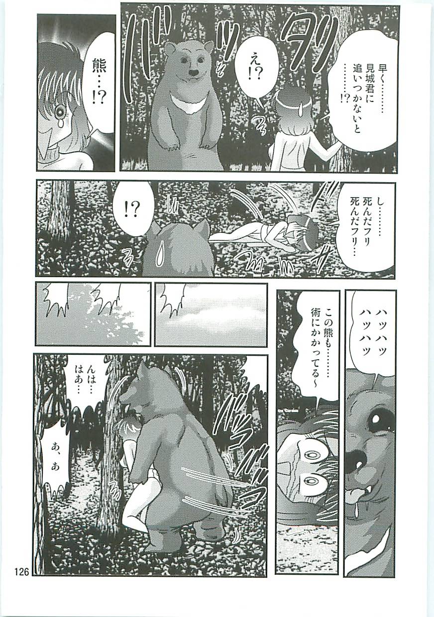 [上藤政樹] 精霊特捜フェアリーセイバーW 狗神と陰乳