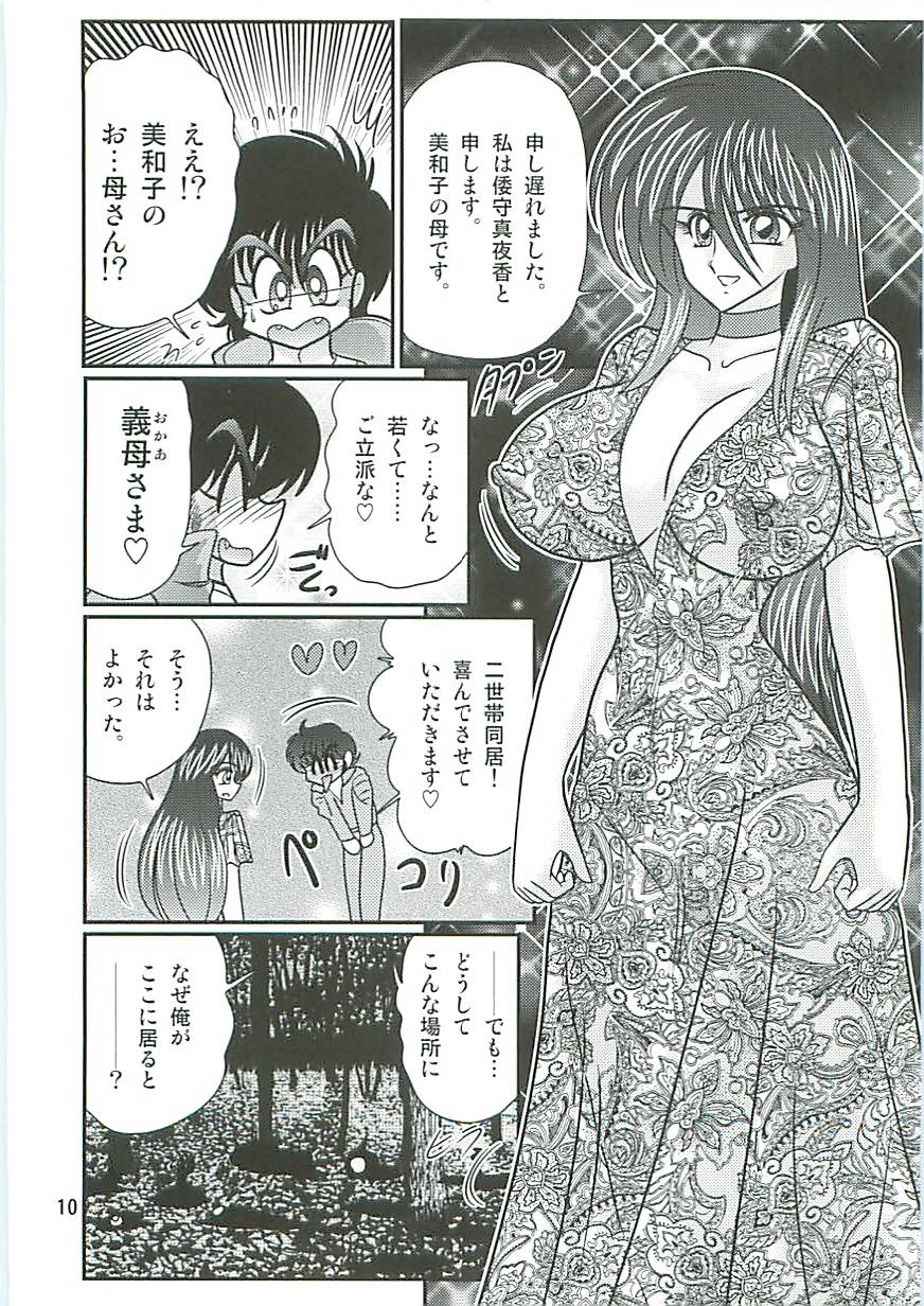 [上藤政樹] 精霊特捜フェアリーセイバーW 狗神と陰乳