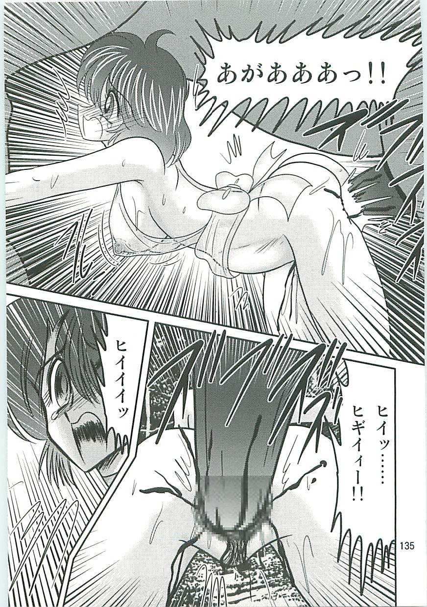 [上藤政樹] 精霊特捜フェアリーセイバーW 狗神と陰乳