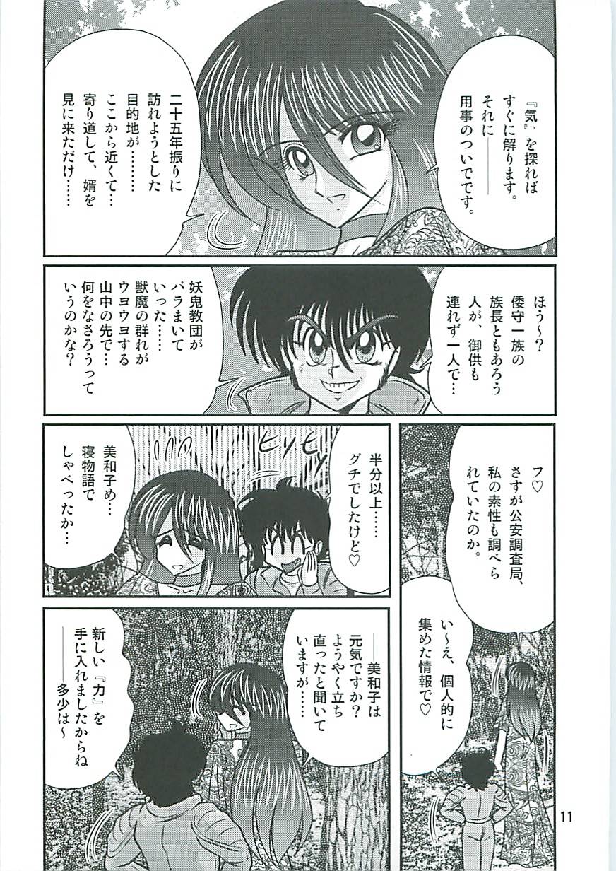 [上藤政樹] 精霊特捜フェアリーセイバーW 狗神と陰乳