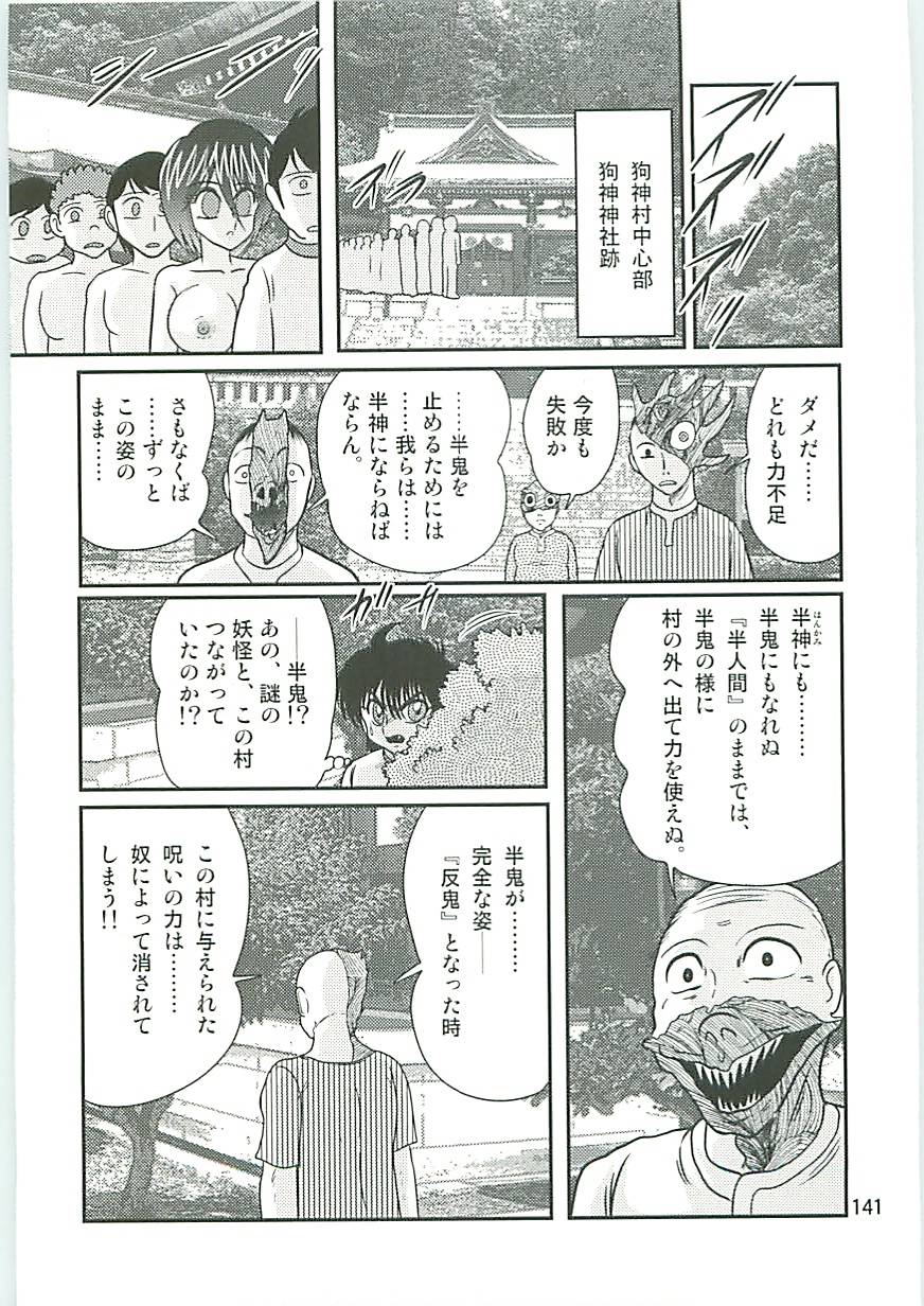 [上藤政樹] 精霊特捜フェアリーセイバーW 狗神と陰乳