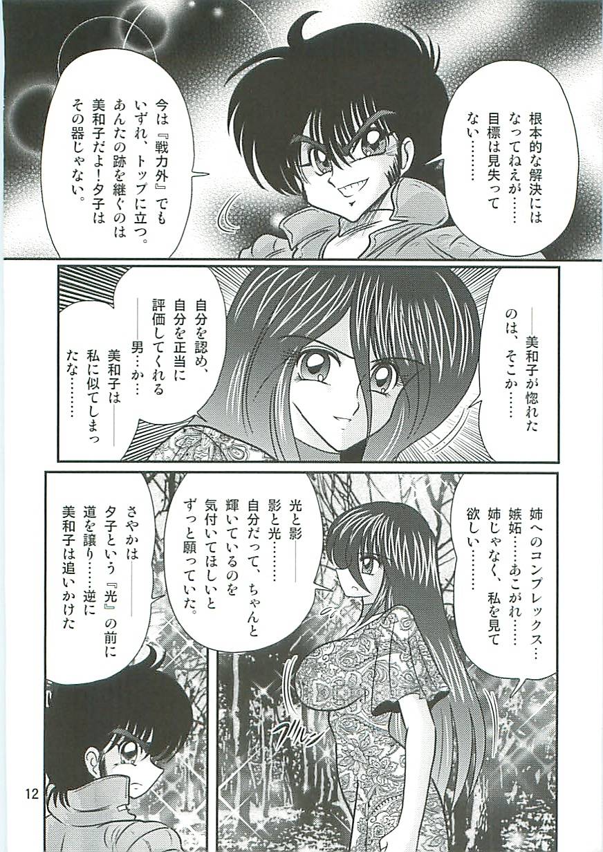 [上藤政樹] 精霊特捜フェアリーセイバーW 狗神と陰乳