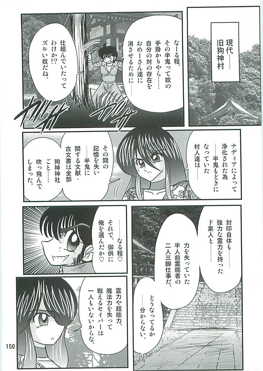 [上藤政樹] 精霊特捜フェアリーセイバーW 狗神と陰乳