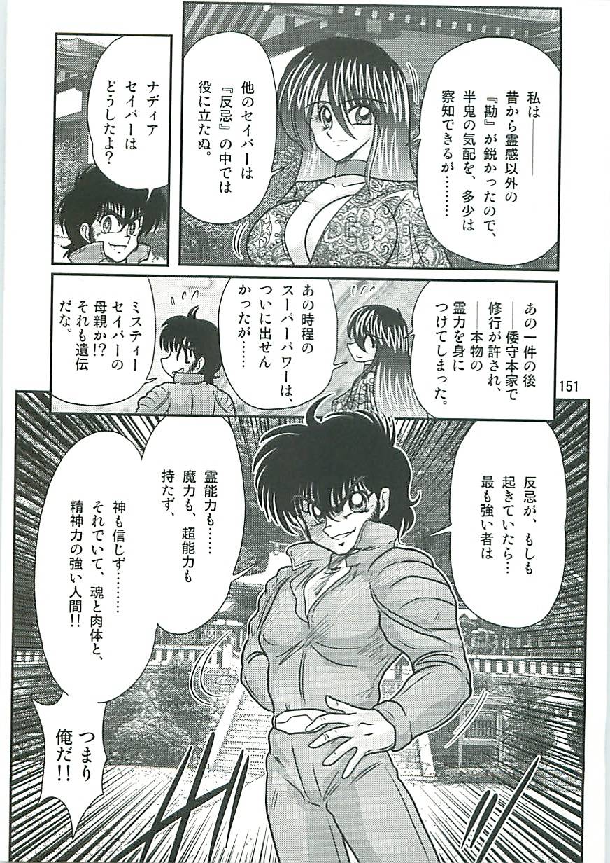 [上藤政樹] 精霊特捜フェアリーセイバーW 狗神と陰乳