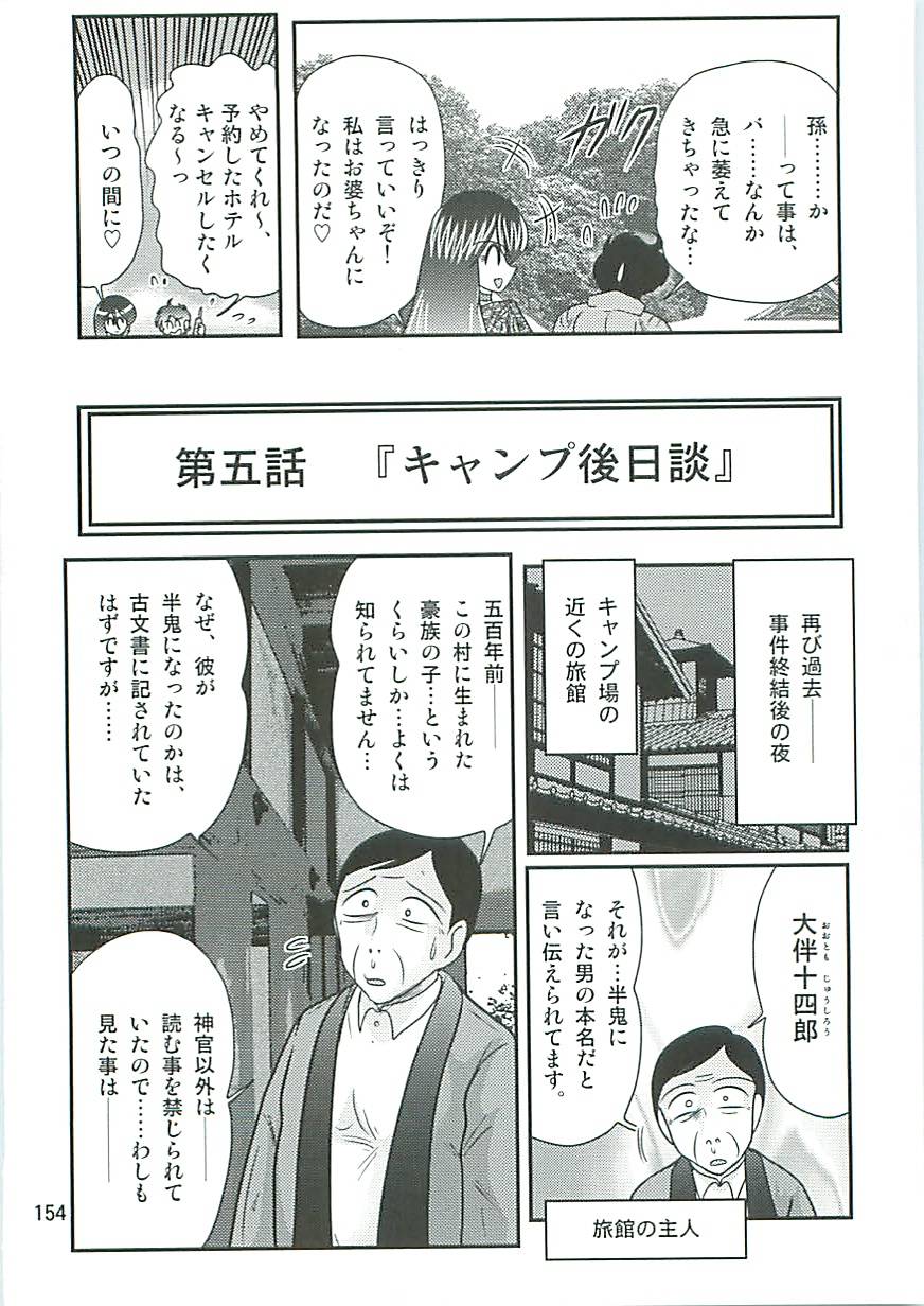 [上藤政樹] 精霊特捜フェアリーセイバーW 狗神と陰乳