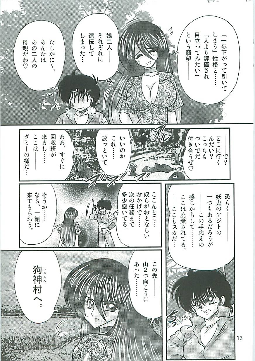 [上藤政樹] 精霊特捜フェアリーセイバーW 狗神と陰乳