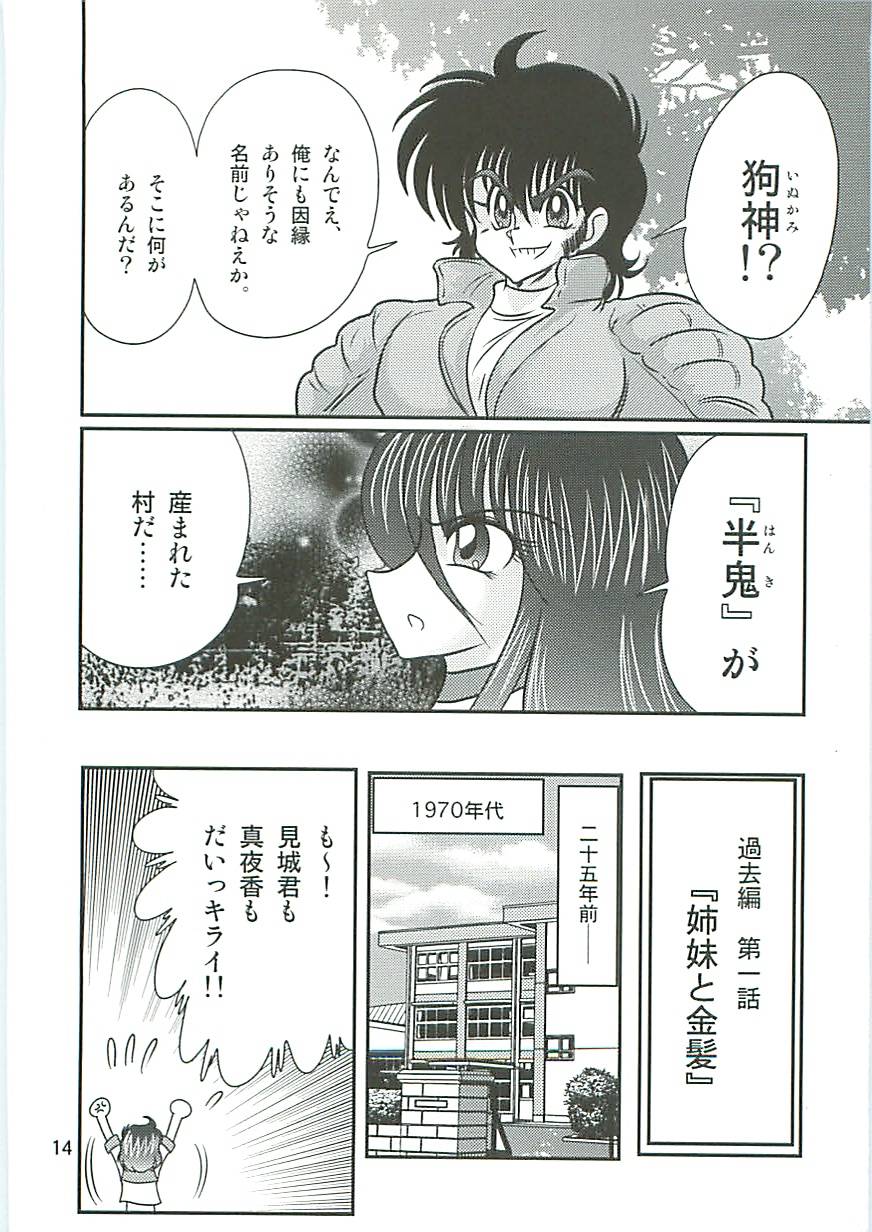[上藤政樹] 精霊特捜フェアリーセイバーW 狗神と陰乳