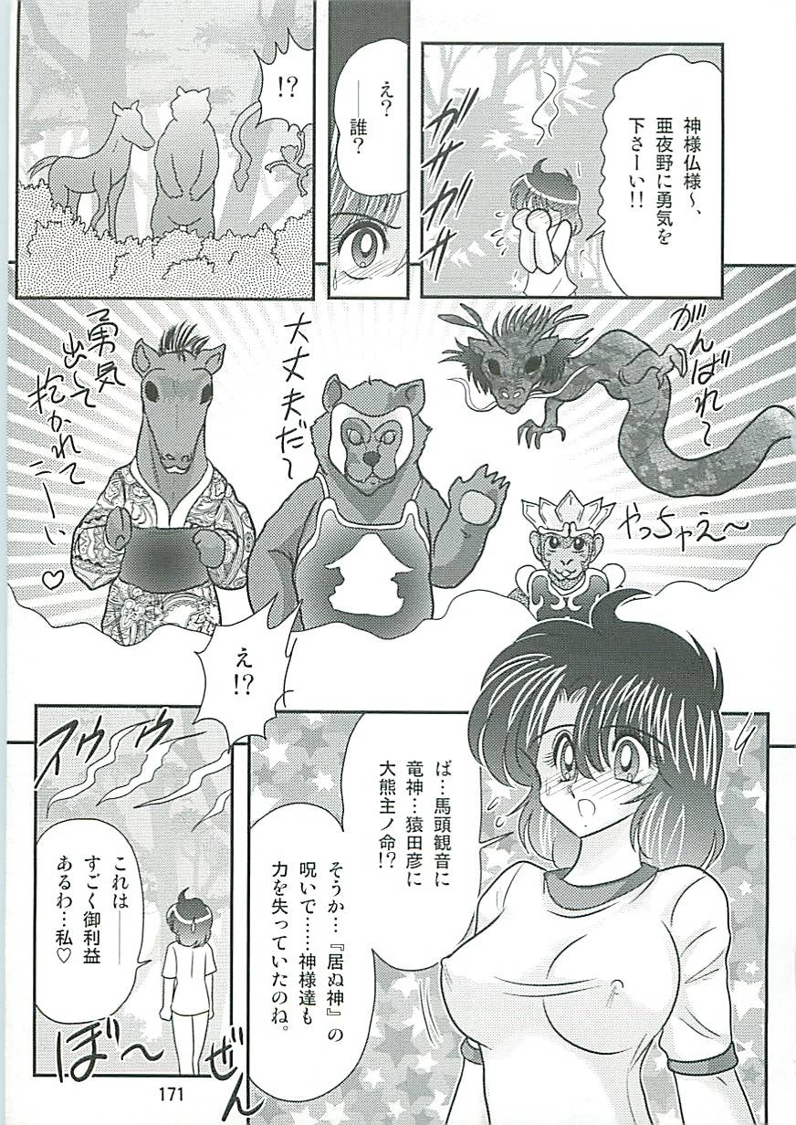[上藤政樹] 精霊特捜フェアリーセイバーW 狗神と陰乳