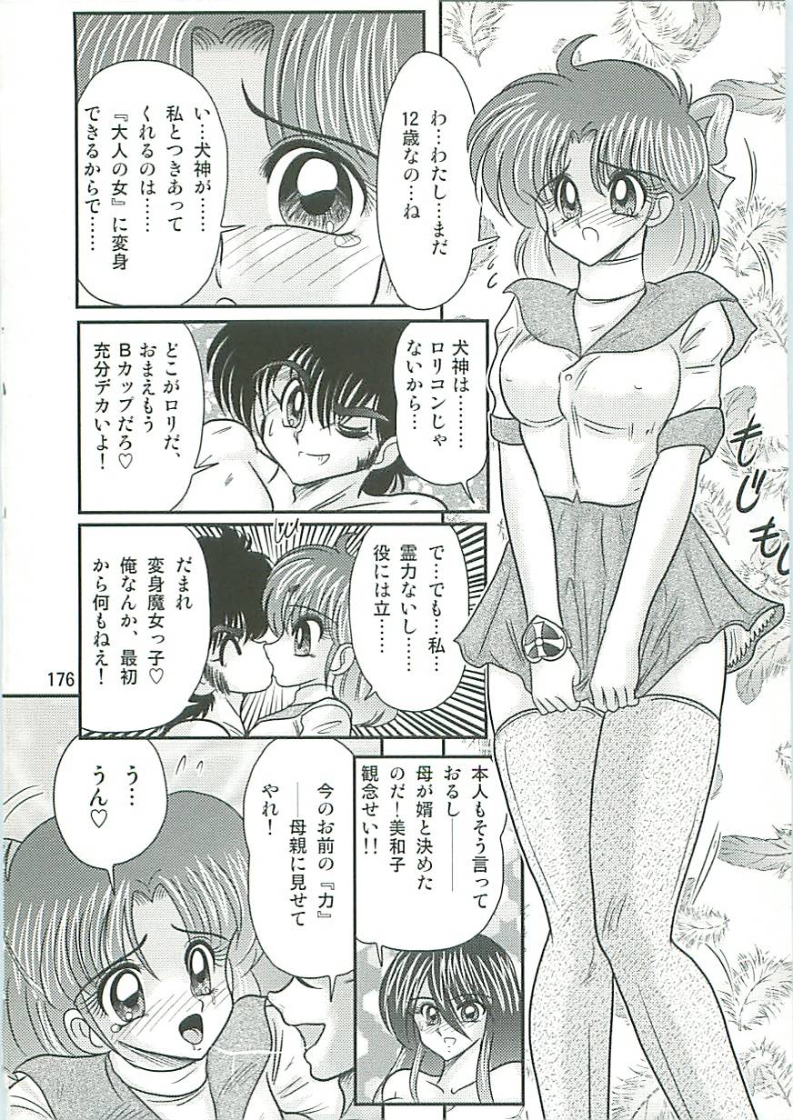 [上藤政樹] 精霊特捜フェアリーセイバーW 狗神と陰乳