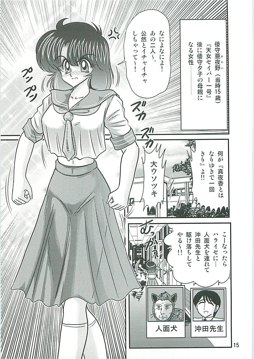 [上藤政樹] 精霊特捜フェアリーセイバーW 狗神と陰乳