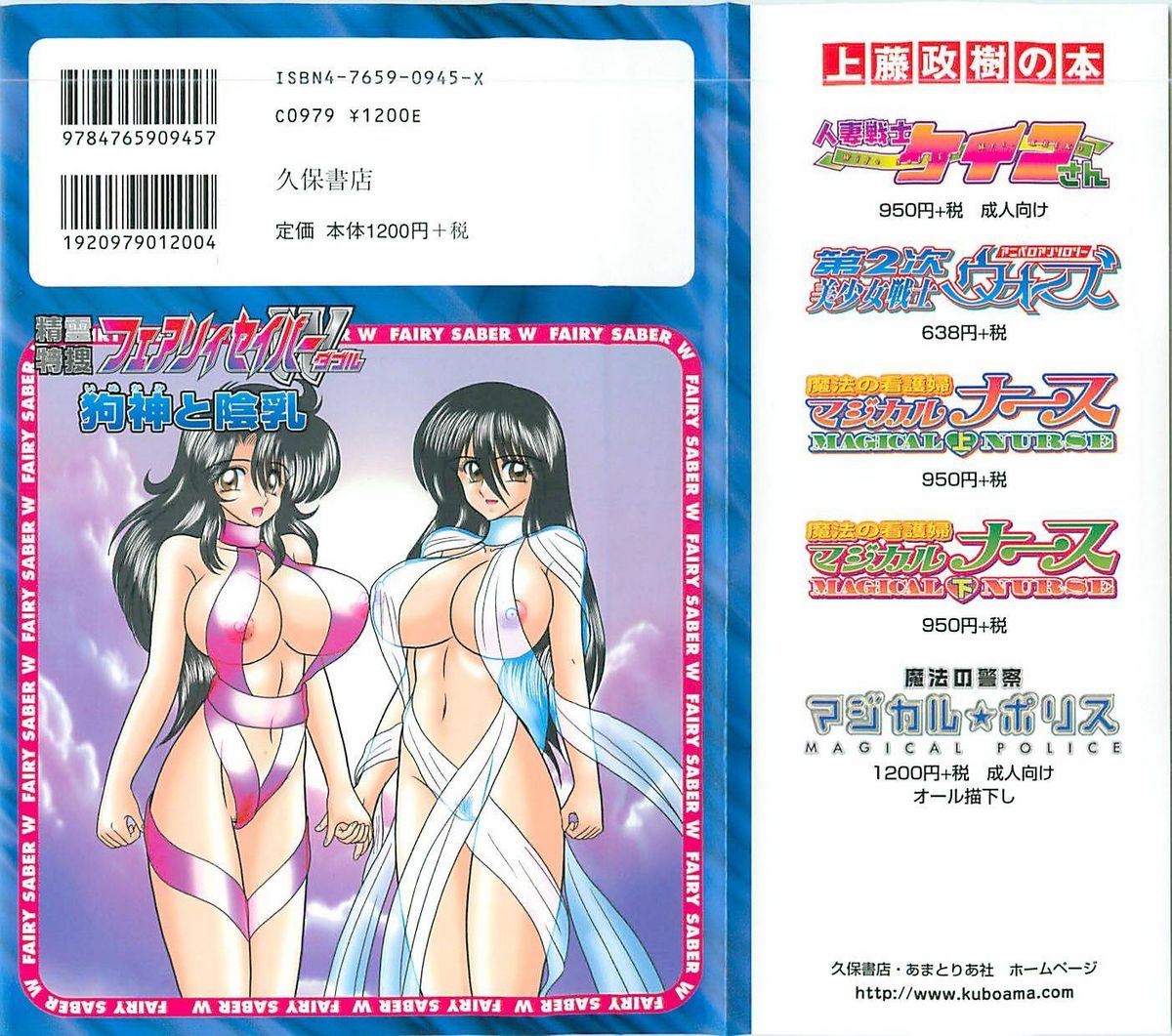 [上藤政樹] 精霊特捜フェアリーセイバーW 狗神と陰乳