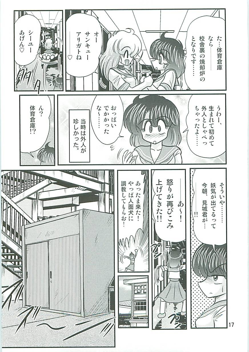[上藤政樹] 精霊特捜フェアリーセイバーW 狗神と陰乳