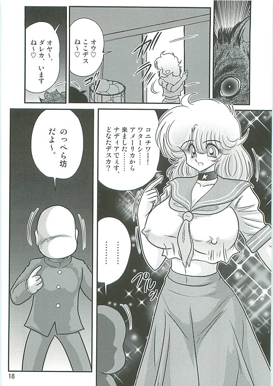 [上藤政樹] 精霊特捜フェアリーセイバーW 狗神と陰乳