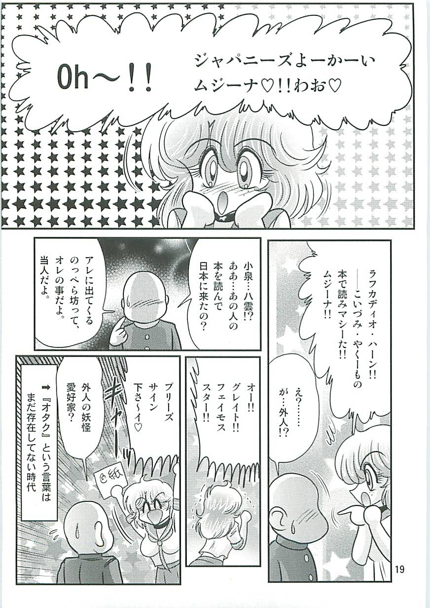 [上藤政樹] 精霊特捜フェアリーセイバーW 狗神と陰乳