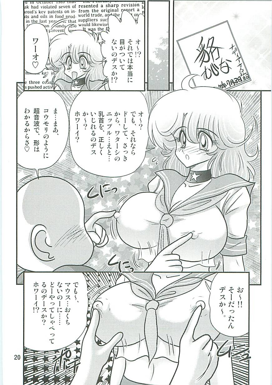 [上藤政樹] 精霊特捜フェアリーセイバーW 狗神と陰乳