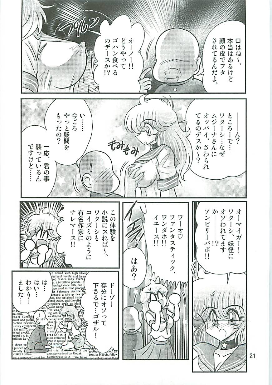 [上藤政樹] 精霊特捜フェアリーセイバーW 狗神と陰乳