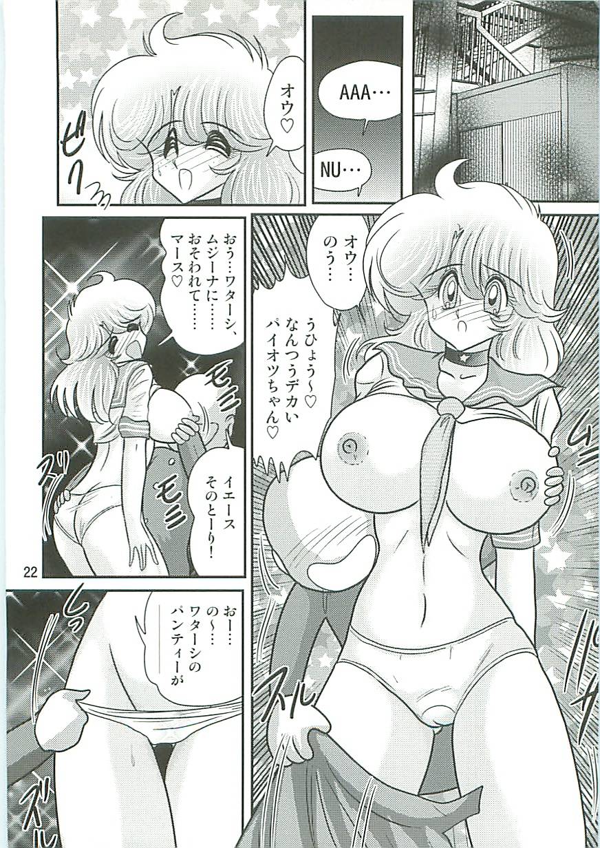 [上藤政樹] 精霊特捜フェアリーセイバーW 狗神と陰乳