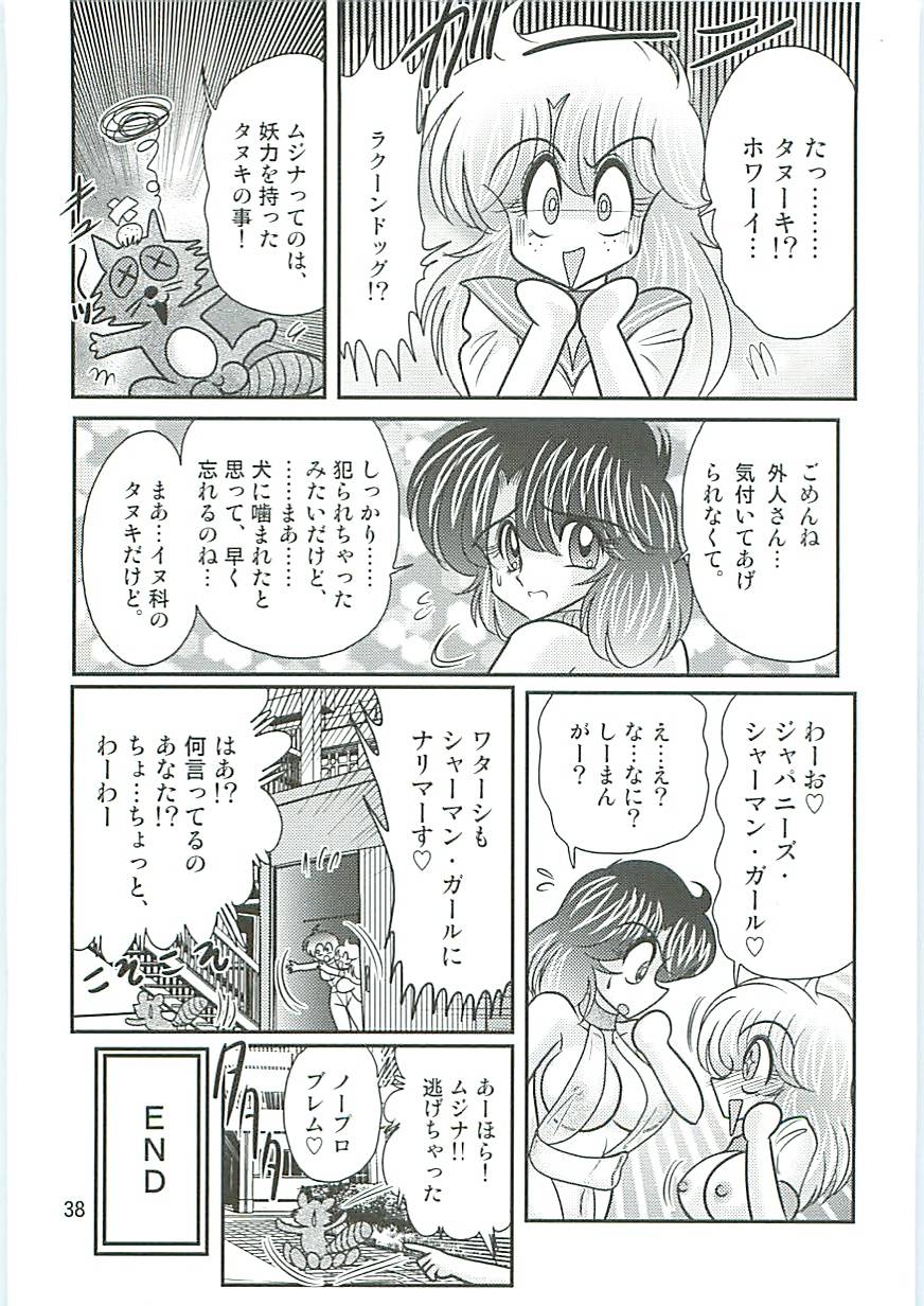 [上藤政樹] 精霊特捜フェアリーセイバーW 狗神と陰乳